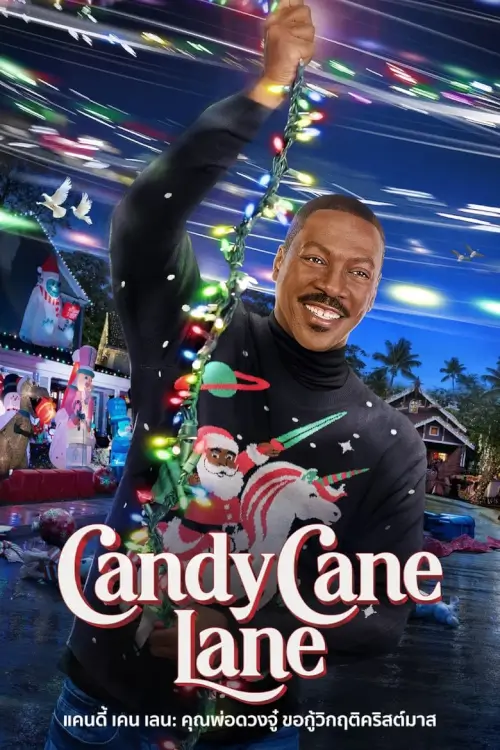 Candy Cane Lane | แคนดี้ เคน เลน: คุณพ่อดวงจู๋ ขอกู้วิกฤติคริสต์มาส