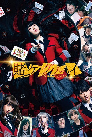 Kakegurui The Movie (2019) [พากย์ไทย] เต็มเรื่อง