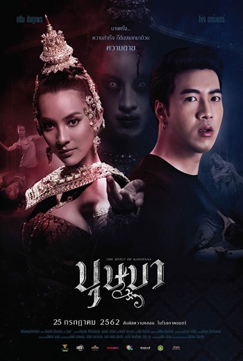 The Spirit of Ramayana บุษบา (2019) บรรยายจีน เต็มเรื่อง ชัดสุด