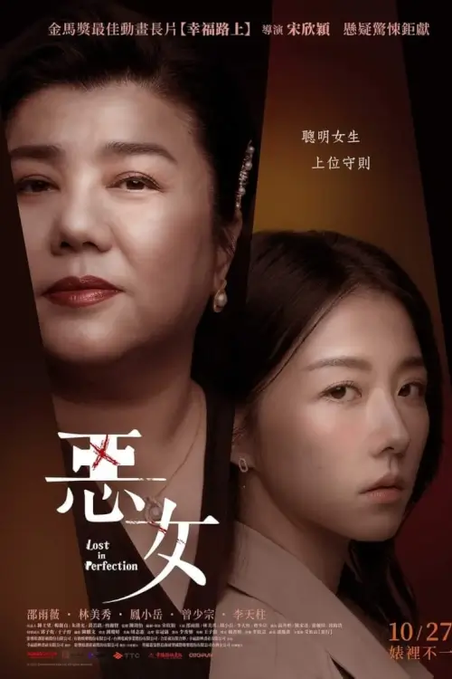 Lost in Perfection | กับดักรักอำพราง