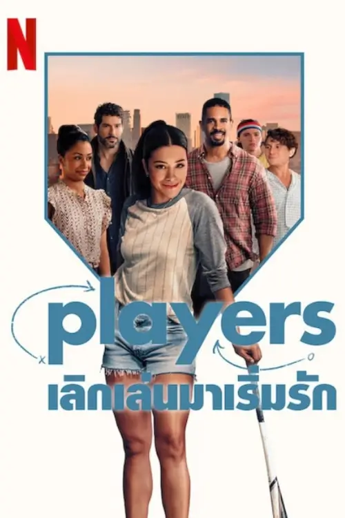Players | เลิกเล่นมาเริ่มรัก