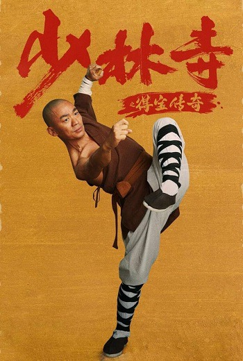 Rising Shaolin: The Protector แก็งค์ม่วนป่วนเสี้ยวเล่งยี้ (2021) [พากย์ไทย]