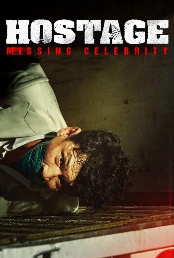 Hostage: Missing Celebrity (2021) [บรรยายไทย]