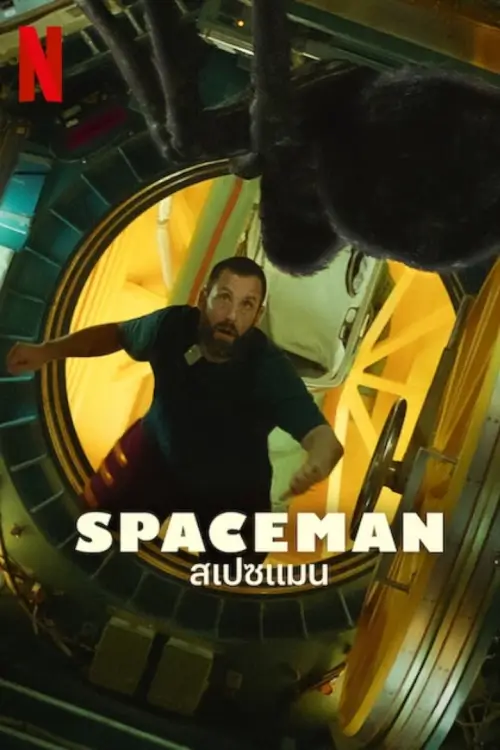 Spaceman | สเปซแมน