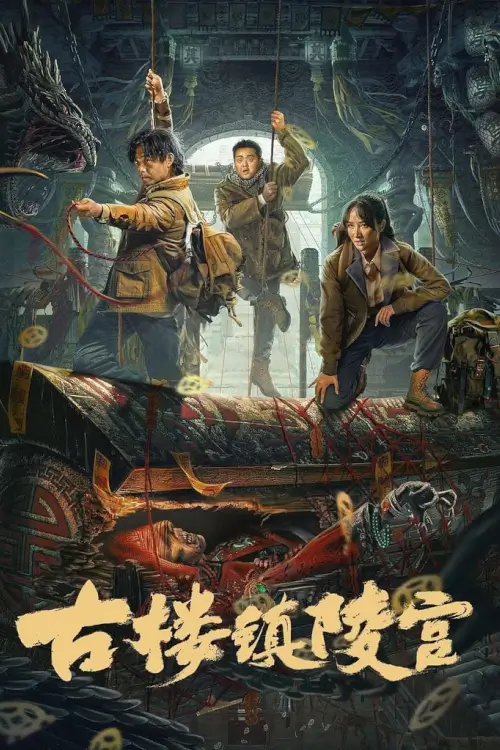 Ancient Building Town Mausoleum Palace | สุสานเมืองกู่โหลว {古楼镇陵宫}