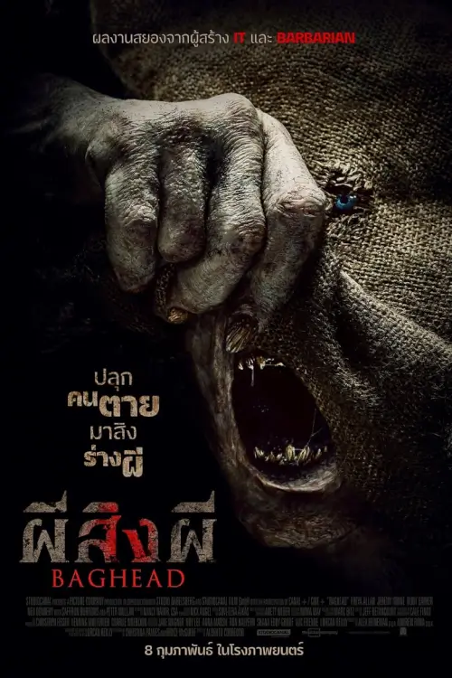 Baghead | ผีสิงผี