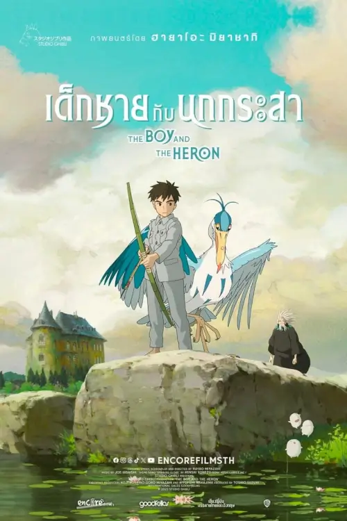 The Boy and the Heron | เด็กชายกับนกกระสา [ZOOM เสียงไทยโรง]