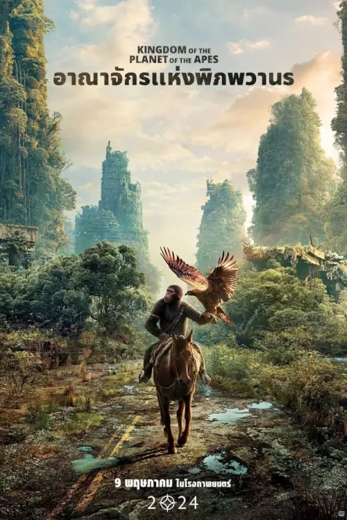 Kingdom of the Planet of the Apes | อาณาจักรแห่งพิภพวานร [ZOOM เสียงไทยโรง] (2024)