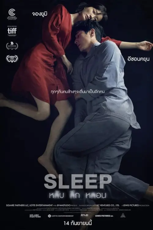Sleep {잠} | หลับ ลึก หลอน