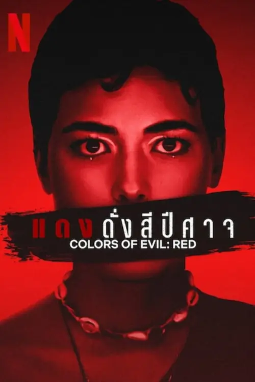 Colors of Evil: Red  | แดงดั่งสีปีศาจ