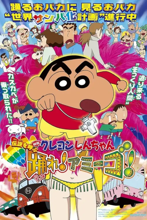 Crayon Shin chan-The Legend Called-Dance Amigo | ชินจัง เดอะมูฟวี่ ตอน ตำนานปีศาจนักเต้น {クレヨンしんちゃん 伝説を呼ぶ 踊れ！アミーゴ！}