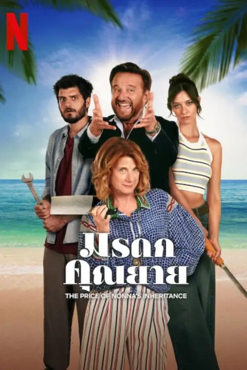 The Price of Nonna's Inheritance | มรดกคุณยาย {Ricchi a tutti i costi}