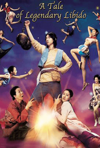 ดูหนัง A Tale of Legendary Libido (2008) ไอ้หนุ่มพลังช้าง ไวอาก้าเรียกพี่ เต็มเรื่อง - เว็บดูหนังดีดี ดูหนังออนไลน์ 2020 หนังใหม่ชนโรง