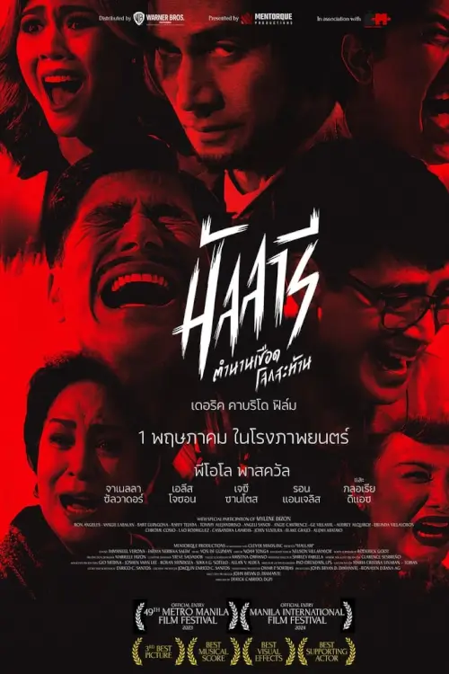 Mallari | มัลลารี ตำนานเชือด โลกสะท้าน