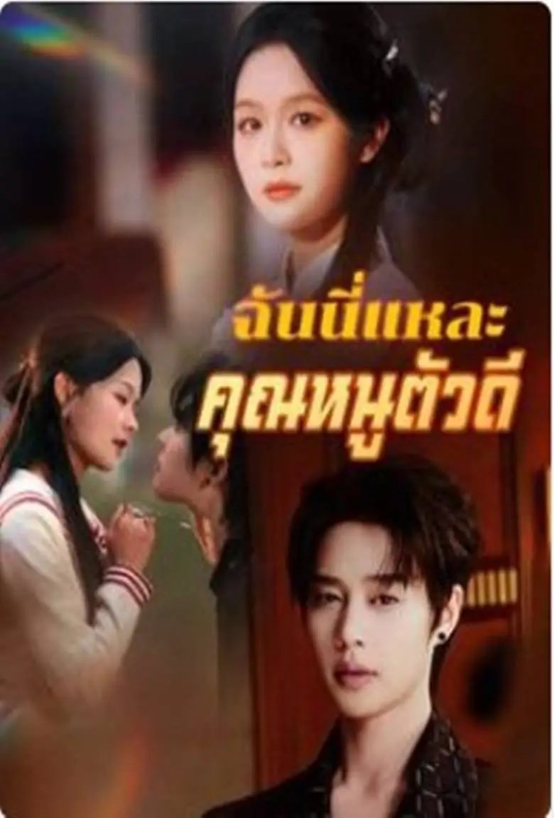 ฉันนี่แหละ คุณหนูตัวดี - เว็บดูหนังดีดี ดูหนังออนไลน์ 2020 หนังใหม่ชนโรง