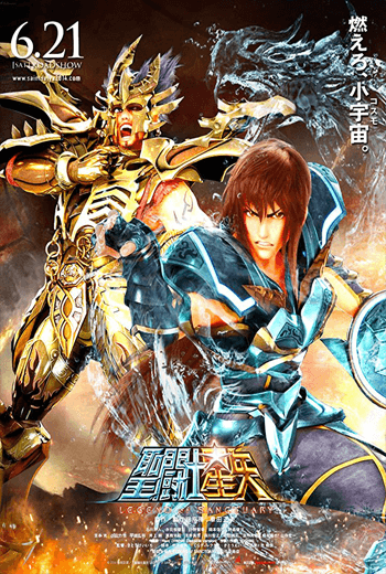 ดูหนัง Saint seiya legend of sanctuary 2014 เต็มเรื่อง