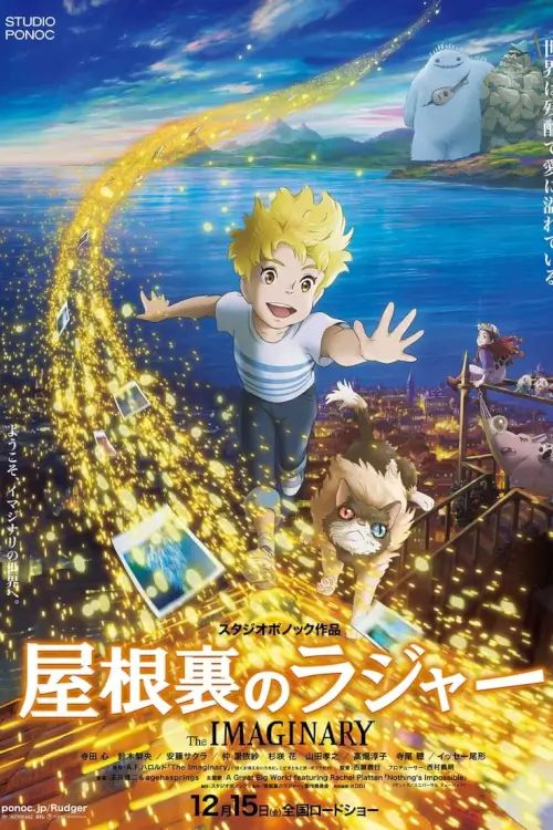 The Imaginary  | จินตนาการ