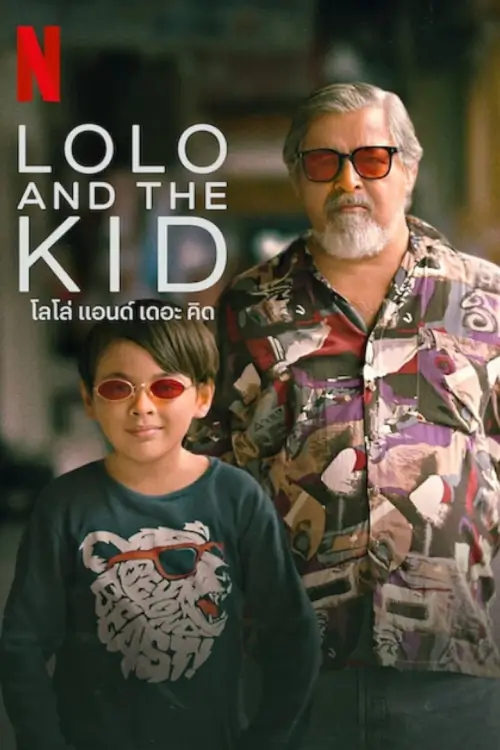 Lolo and the Kid | โลโล่ แอนด์ เดอะ คิด