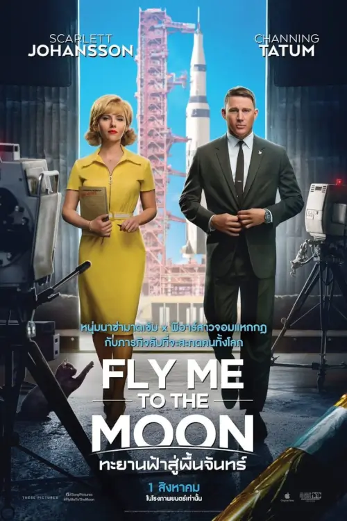 Fly Me to the Moon | ทะยานฟ้าสู่พื้นจันทร์ [บรรยายไทย Master มีเสียงไทยโรง]