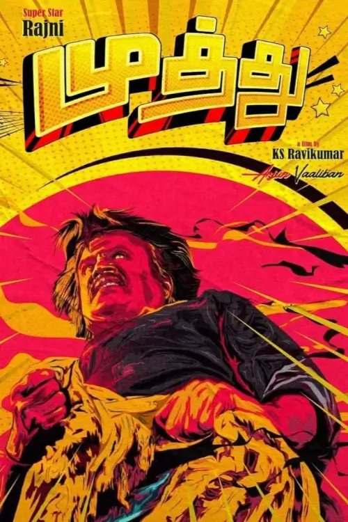 Muthu | มุธุถ์ ทายาทแท้ หัวใจดอกดิน {முத்து}