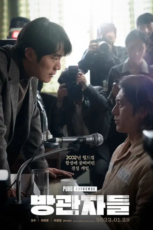 Bystanders {방관자들} [Short]