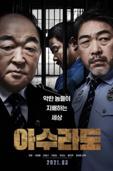 Asurado แดนอสุรกาย