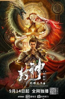 Legend of Deification: King Li Jing ตำนานราชาแห่งสวรรค์