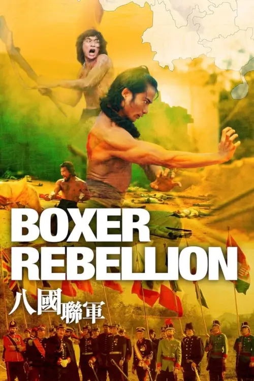 Boxer Rebellion | กบฏนักมวย {八國聯軍}