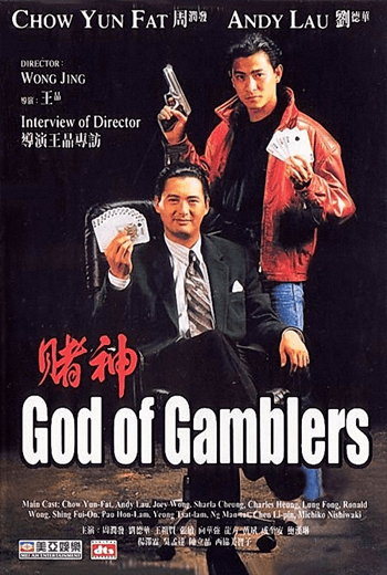 ดูหนัง God of Gamblers 1 (1989) คนตัดคน 1 เต็มเรื่อง - เว็บดูหนังดีดี ดูหนังออนไลน์ 2020 หนังใหม่ชนโรง