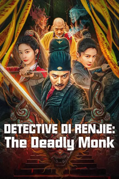 Detective Di Renjie: The Deadly Monk | ตี๋เหรินเจี๋ยกับนักบวชมรณะ {狄仁杰之夺命妖僧}