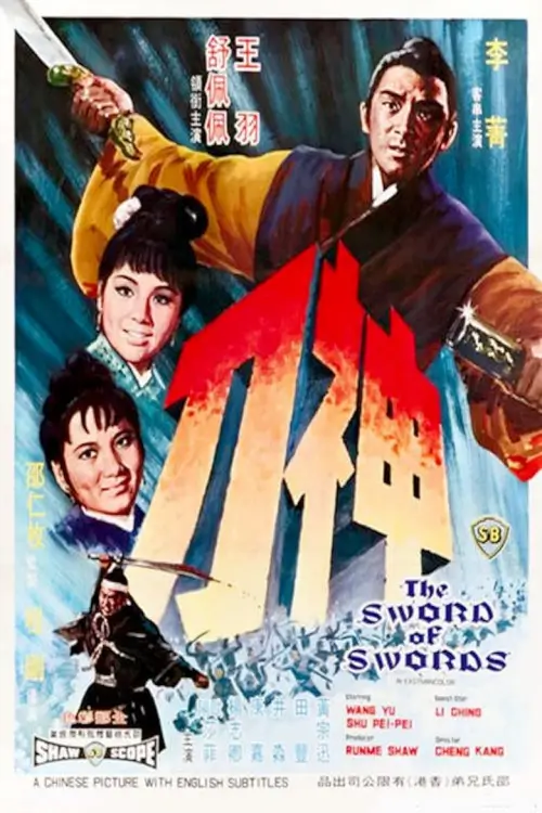 The Sword of Swords | ฤทธิ์ไอ้บอด {神刀}
