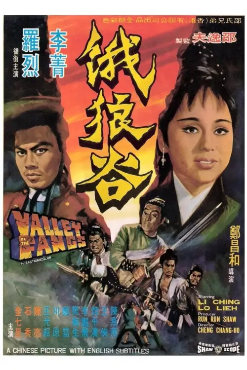 Valley of the Fangs | หุบผาหมาป่า {餓狼谷}