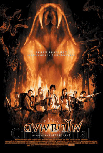 The Trek ดงพญาไฟ  (2002)