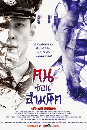 ดูหนัง That Demon Within คนซ่อนอำมหิต 2014 เต็มเรื่อง