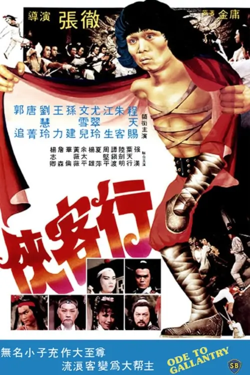 Ode to Gallantry | คู่แฝดคะนองฤทธิ์ {俠客行}