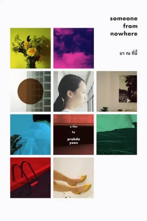 มา ณ ที่นี้ | Someone from Nowhere