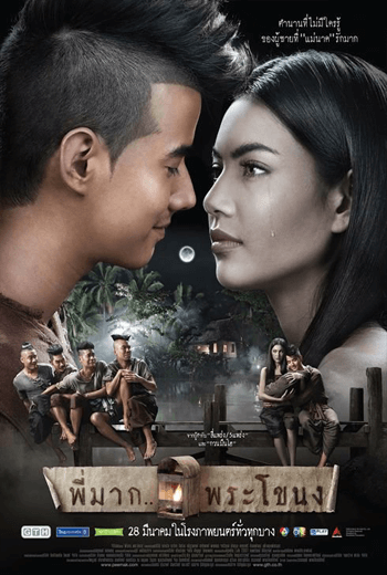 ดูหนัง Pee Mak Phra Kanong พี่มากพระโขนง 2013 [ 1080p ] เต็มเรื่อง - เว็บดูหนังดีดี ดูหนังออนไลน์ 2020 หนังใหม่ชนโรง