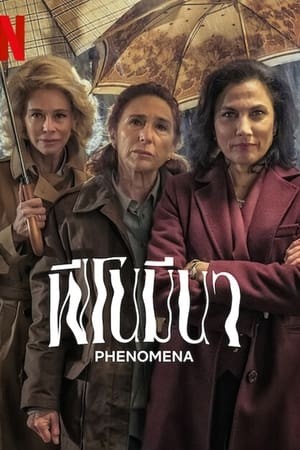 Phenomena | ฟีโนมีนา
