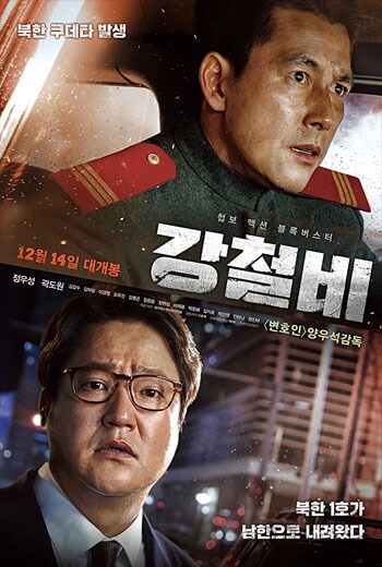 Steel Rain คู่เดือด ปฏิบ้ติการเพื่อชาติ (2017)