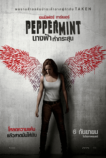 Peppermint นางฟ้าห่ากระสุน