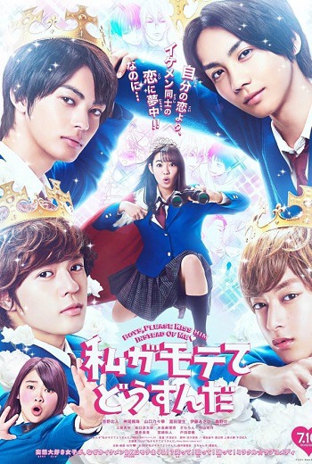 Kiss Him, Not Me! เมื่อสาววายกลายเป็นสาวฮอต (2020) เต็มเรื่อง