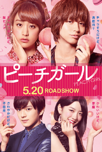 Peach Girl  เธอสุดแสบ ที่แอบรัก  (2017) - เว็บดูหนังดีดี ดูหนังออนไลน์ 2020 หนังใหม่ชนโรง