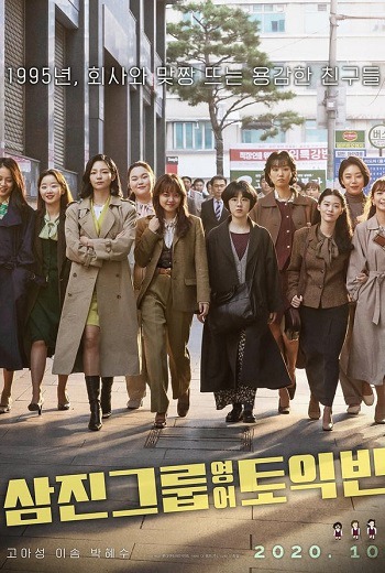 Samjin Company English Class (2020)