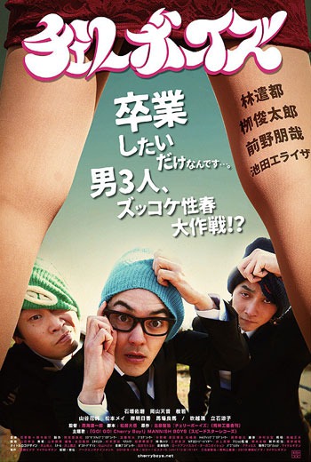 Cherry Boys เชอร์รี่บอย ลุยไม่คอยรัก (2018) หนัง 18+ บรรยยายไทย  เต็มเรื่อง