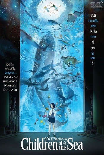 Children of the Sea (Kaijû no kodomo) รุกะผจญภัยโลกใต้ทะเล (2019) [ พากย์ไทย บรรยายไทย ]  เต็มเรื่อง