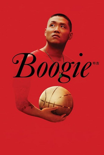 Boogie บูกี้ (2021) [พากย์ไทย] เต็มเรื่อง