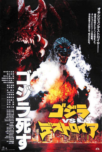 ดูหนัง Godzilla vs. Destoroyah (1995) ก็อตซิลล่า ถล่ม เดสทรอยย่า ศึกอวสานก็อตซิลล่า เต็มเรื่อง - เว็บดูหนังดีดี ดูหนังออนไลน์ 2020 หนังใหม่ชนโรง