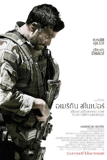 ดูหนัง American Sniper สไนเปอร์มือพระกาฬ 2014 เต็มเรื่อง - เว็บดูหนังดีดี ดูหนังออนไลน์ 2020 หนังใหม่ชนโรง