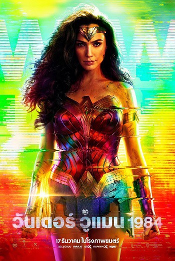 Wonder Woman 1984 วันเดอร์ วูแมน 1984 (2020) [ พากย์ไทย บรรยายไทย ] เต็มเรื่อง