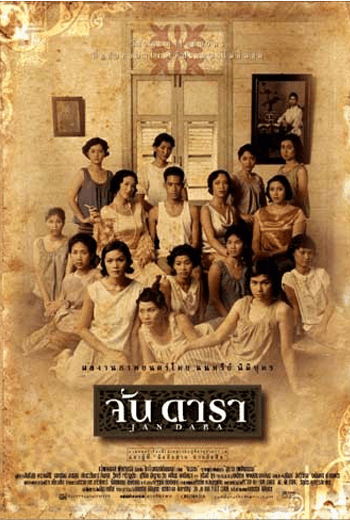 ดูหนัง Jan Dara 2001 จันดารา เต็มเรื่อง 7640